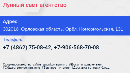 Лунный свет агентство - визитка