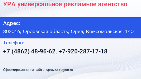 УРА универсальное рекламное агентство - визитка