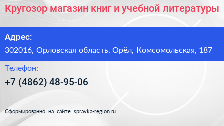 Кругозор магазин книг и учебной литературы - визитка