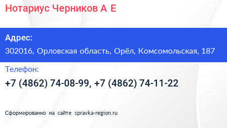 Нотариус Черников А Е  - визитка