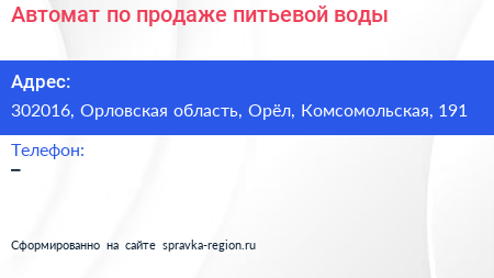 Автомат по продаже питьевой воды - визитка