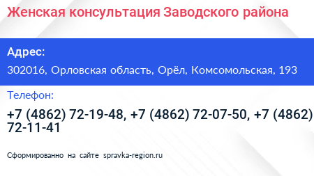 Женская консультация Заводского района - визитка