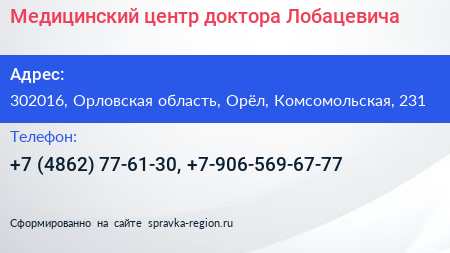 Медицинский центр доктора Лобацевича - визитка