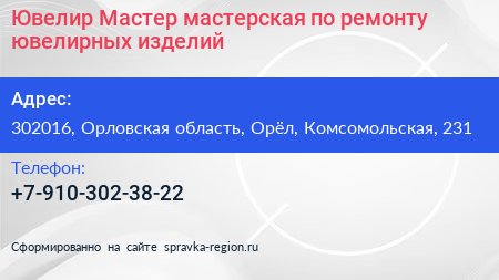 Ювелир Мастер мастерская по ремонту ювелирных изделий - визитка