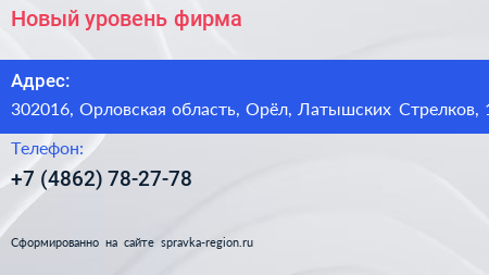 Новый уровень фирма - визитка