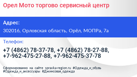 Орел Мото торгово сервисный центр - визитка
