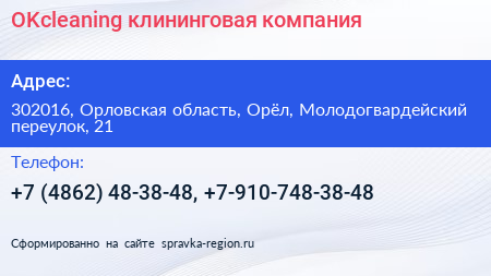 OKcleaning клининговая компания - визитка