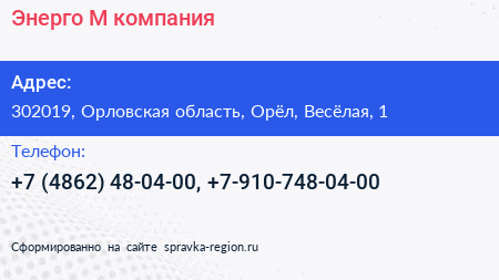 Энерго М компания - визитка
