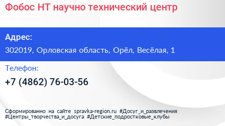 Фобос НТ научно технический центр - визитка