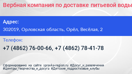 Вербная компания по доставке питьевой воды - визитка