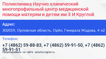 Поликлиника Научно клинический многопрофильный центр медицинской помощи матерям и детям им З И Круглой - визитка
