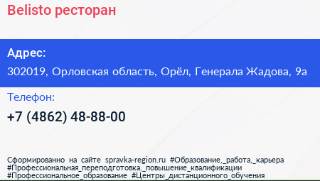 Belisto ресторан - визитка