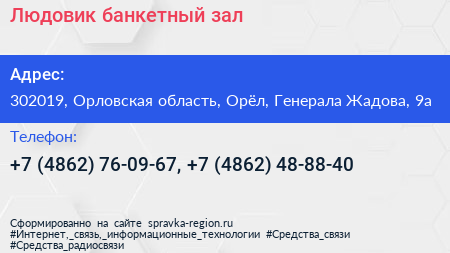 Людовик банкетный зал - визитка