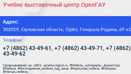 Учебно выставочный центр ОрелГАУ - визитка