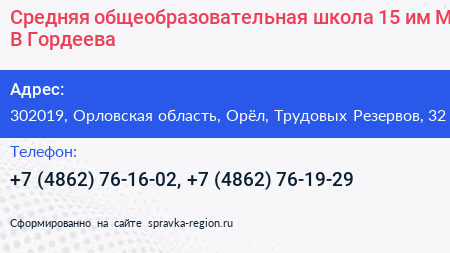 Средняя общеобразовательная школа 15 им М В Гордеева - визитка