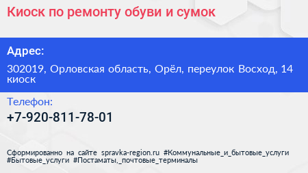 Киоск по ремонту обуви и сумок - визитка