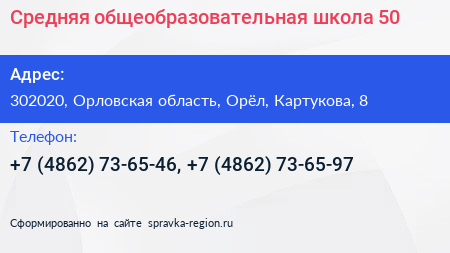 Средняя общеобразовательная школа 50 - визитка