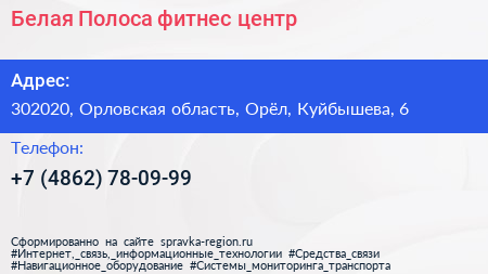 Белая Полоса фитнес центр - визитка