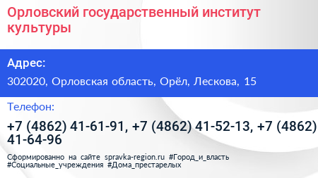 Орловский государственный институт культуры - визитка