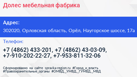 Долес мебельная фабрика - визитка