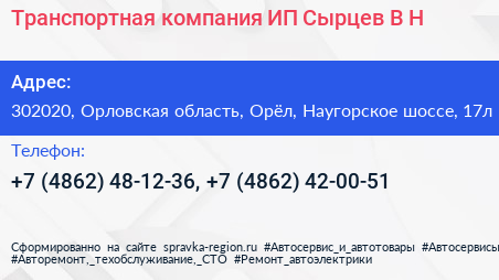 Транспортная компания ИП Сырцев В Н  - визитка