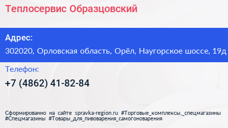 Нажмите, чтобы скачать визитку Теплосервис Образцовский - визитка