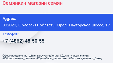 Семянкин магазин семян - визитка