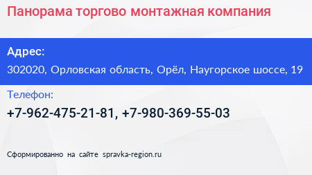 Панорама торгово монтажная компания - визитка