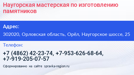 Наугорская мастерская по изготовлению памятников - визитка