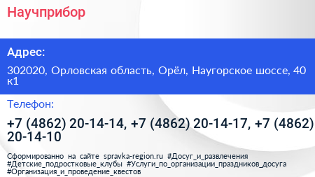 Научприбор - визитка