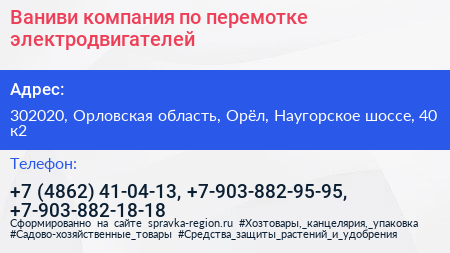 Нажмите, чтобы скачать визитку Ваниви компания по перемотке электродвигателей - визитка