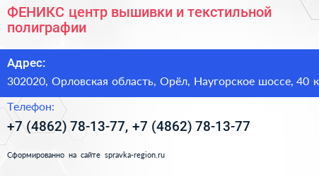 ФЕНИКС центр вышивки и текстильной полиграфии - визитка