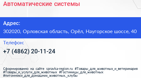 Нажмите, чтобы скачать визитку Автоматические системы - визитка