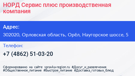 НОРД Сервис плюс производственная компания - визитка
