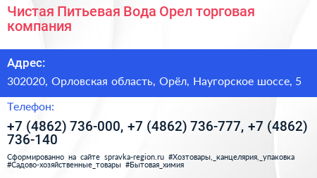 Чистая Питьевая Вода Орел торговая компания - визитка