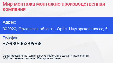 Мир монтажа монтажно производственная компания - визитка