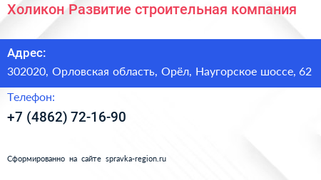 Холикон Развитие строительная компания - визитка
