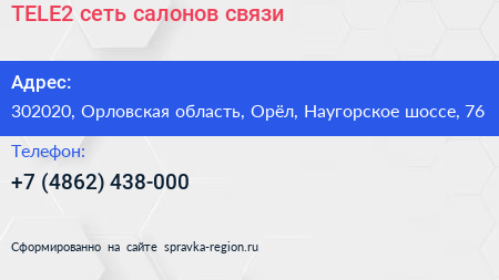 TELE2 сеть салонов связи - визитка