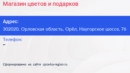 Магазин цветов и подарков - визитка