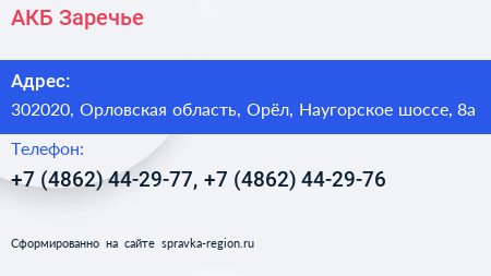 АКБ Заречье - визитка