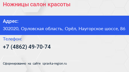 Ножницы салон красоты - визитка