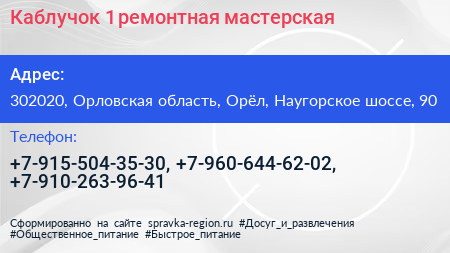 Каблучок 1 ремонтная мастерская - визитка