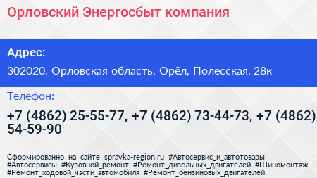 Орловский Энергосбыт компания - визитка