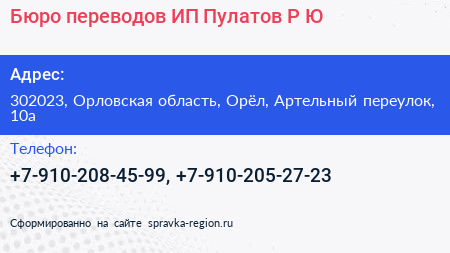 Бюро переводов ИП Пулатов Р Ю  - визитка