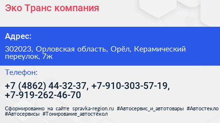 Эко Транс компания - визитка