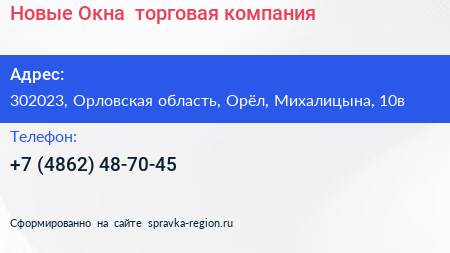 Новые Окна+ торговая компания - визитка