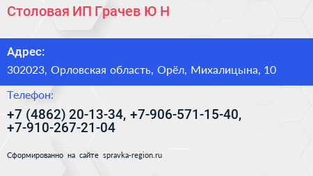 Столовая ИП Грачев Ю Н  - визитка