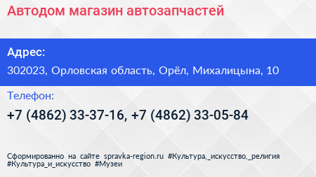 Автодом магазин автозапчастей - визитка