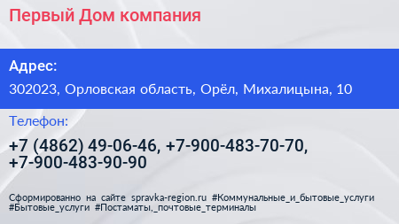 Первый Дом компания - визитка
