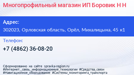 Многопрофильный магазин ИП Боровик Н Н  - визитка